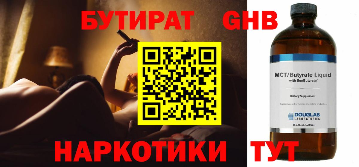 Бутират бутик Гудермес