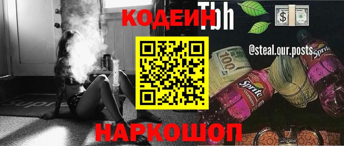 Кодеин Purple Drank Гудермес