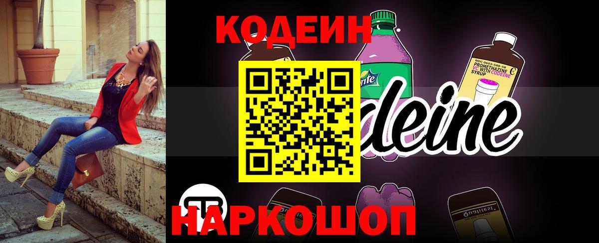 Кодеин Purple Drank  Вход с VPN  Codein напиток Lean (лин)  Гудермес 