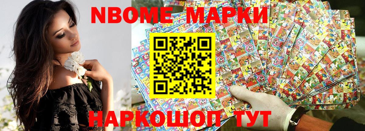 Марки NBOMe 1,5мг Гудермес